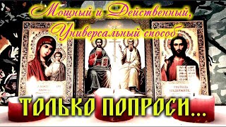 Мощное средство от 100 болезней✨Вот на что способна простая молитва с верой на выздоровление🔥🧲