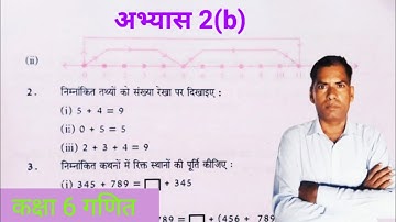 कक्षा 6 गणित अभ्यास 2b | Up board class 6 math exercise 2b | class 6 math exercise 2b hindi medium