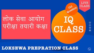 Loksewa IQ Set Solution | Day 3 | Loksewa Tayari Class | Loksewe IQ Tricks | Loksewa Tayari