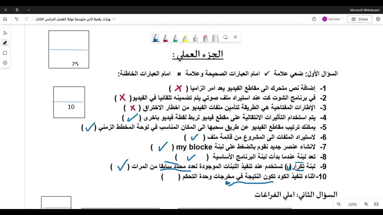 اختبار مهارات رقمية ثاني متوسط نهاية الفصل الدراسي الثالث