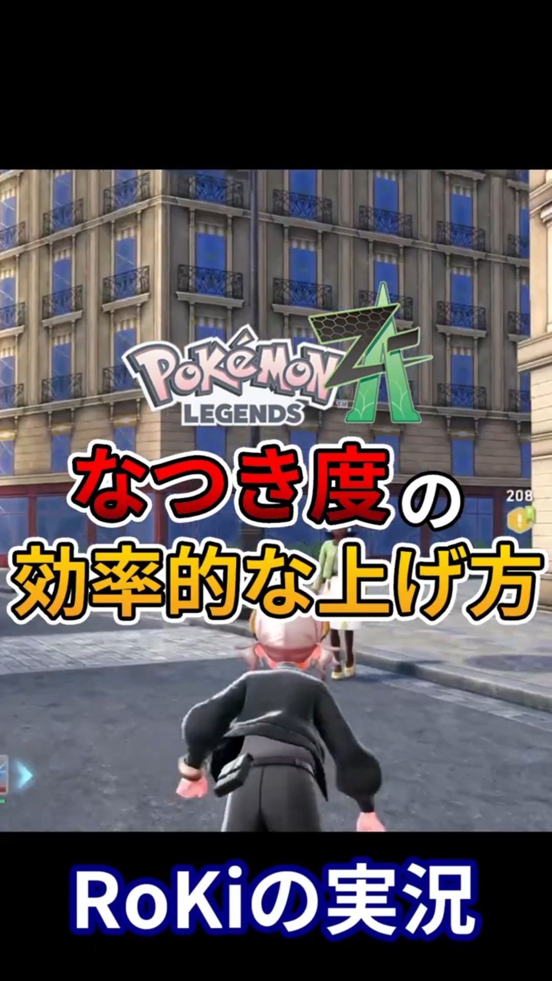 Pokémon ZA] Introducing an efficient way to increase friendship