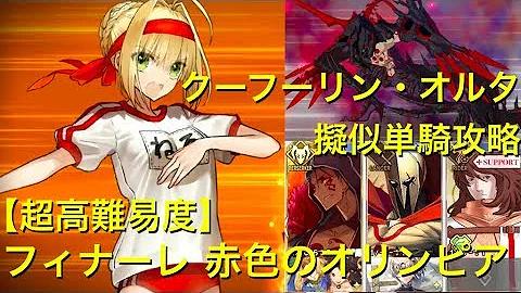 ネロ祭 フィナーレ 攻略 ネロ祭 フィナーレ 攻略