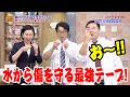 手荒れで悩む方にはこれ！「ピタッと巻けるシリコーンテーピング」【ドランクドラゴンのバカ売れ研究所　番組公式】