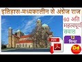 History मध्यकाल से अंग्रेज राज 60 महत्वपूर्ण सवाल by DD Sir