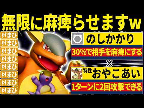 攻撃しながら麻痺を連発させるメガガルーラがキモすぎる【ポケモンチャンピオンズ】