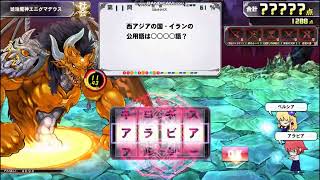QMA 琥珀魔神6