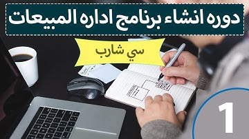 تصميم برنامج مبيعات احترافي باستخدام سي شارب و  LINQ [ 1 ]