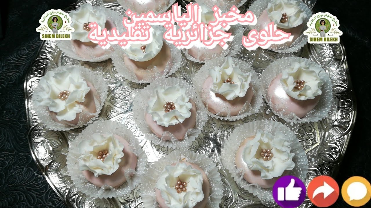 مشروع حلويات مربح جداااا مخبز الياسمين بالكاوكاو بذوق الكرميل طعمو خيالي 😍 وشكلو رائع و جديد