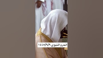﴿قل الله ينجيكم منها ومن كل كرب ثم أنتم تشركون﴾ تلاوة جميلة الحرم النبوي للشيخ: عبدالمحسن القاسم