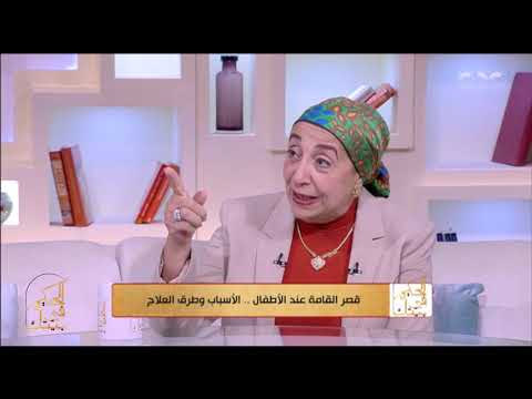 فيديو: هل يمكن إعاقة النمو؟