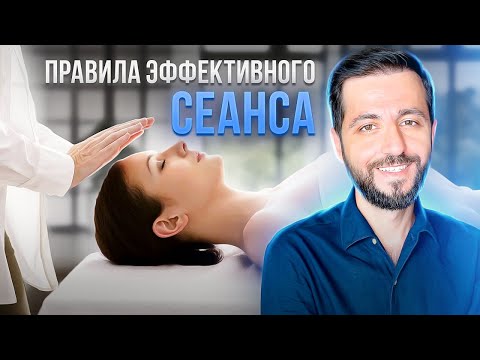 СЕАНС РЕЙКИ: Что