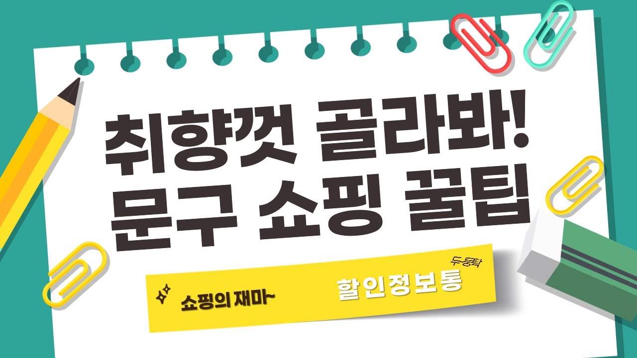 문구 덕후의 취향 저격! 빈티지 촛대부터 하이테크, 카카오 문구까지!