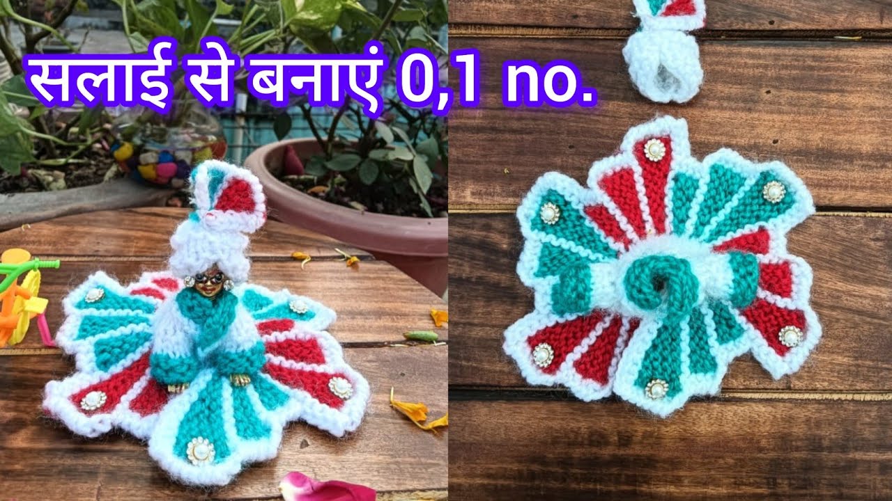 Part 1 (पोशाक) आसान तरीके से बनाएं  0,1 no.लड्डू गोपाल की ऊनी ड्रेस/ 0,1 no.laddu Gopal woolen dress