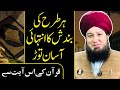 ہرطرح کی بندش کاانتہائی آسان توڑ قرآن کی اس آیت سے RahamTV Zikr O Dua ہرطرح کی بندش کاانتہائی آسان توڑ قرآن کی اس آیت سے RahamTV Zikr O Dua