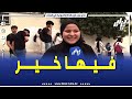 شاهد ما قالته هذه الشابة سوجي الأول تع رياضيات جاني ساهل و الحمد الله ما عنديش ستراس