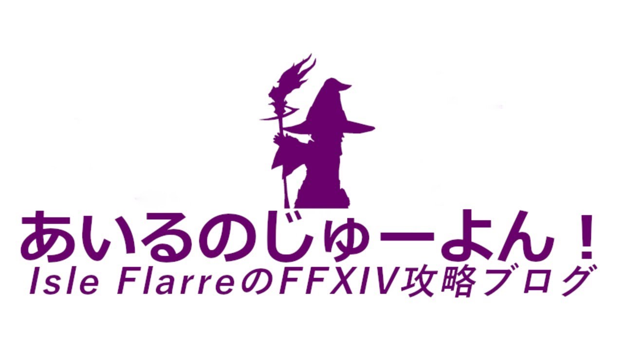 Ff14を始める Hudをいじる パッチ5 25 あいるのじゅーよん