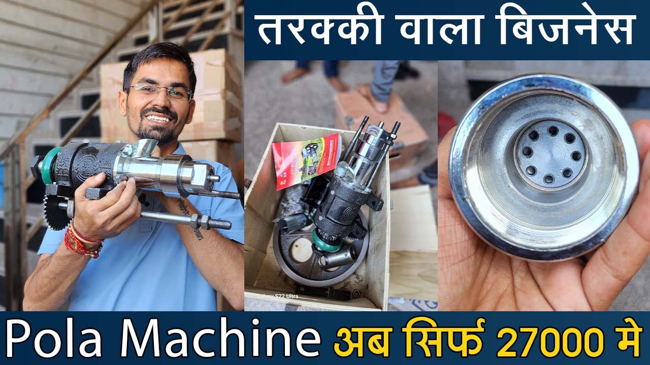 एक मशीन से बनाओ 10 तरह के प्रोडक्ट्स - Small Kurkure Making Machine ...