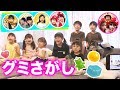 大量のグミを隠された!かのんちゃんがYouTubeのお友達とグミ探しをするよ❤️ あきばこっこ池袋店 オフ会 ゲーム 対決 おやつ 姉妹