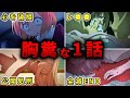 【トラウマ注意】最も視聴者を胸糞にさせた鬱すぎる1話アニメ10選【おすすめアニメ】