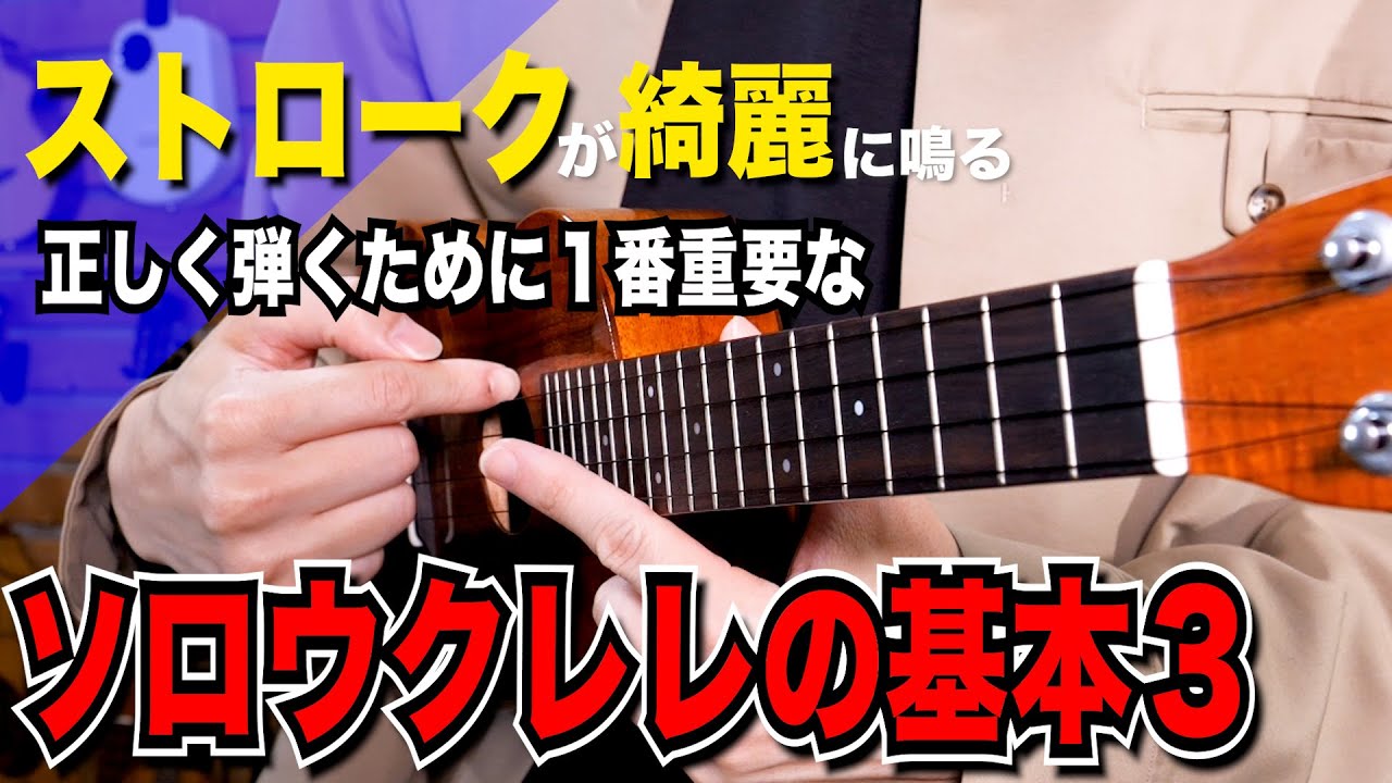 [Платный уровень] Чёткое и подробное объяснение самых важных основ игры на укулеле и того, как пр...