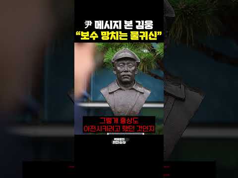 尹 메시지 본 김웅 &amp;quot;보수 망치는 물귀신&amp;quot; [한판승부]