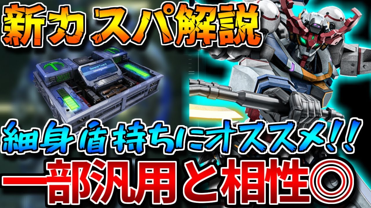 Battle Operation 2] A must-have powerful Caspar for some general