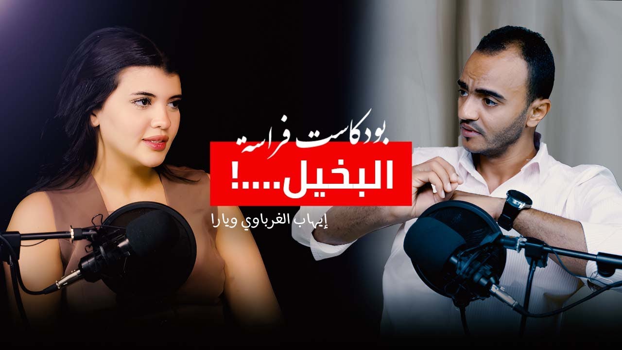 البخيل من شكل الوجة - فراسة الوجوه