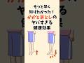 もっと早く知りたかった!かかと落としのヤバすぎる健康効果 #雑学 #筋トレ