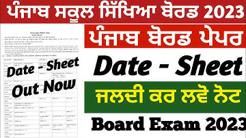 Datesheet of class 12 2023 | pseb board exam datesheet 2023 | #pseb datesheet 2023 | maexamstudy |
