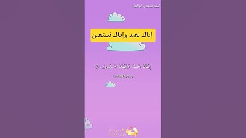 إياك نعبد واياك نستعين #احمد_سليمان_ابوالبراء #تلاوة #دويتو #راحة_نفسية #اكسبلور #duet #explore