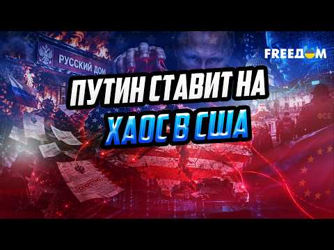 PUTIN Is Preparing a STRIKE on the U.S. Elections! Europe Is BURNING OUT GRU and FSB Nests