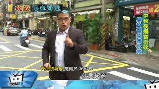 20171004中天新聞　中秋夜文山區爆砍殺　男負傷超商求救