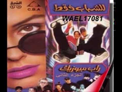 البوم للشباب فقط  ياعيني روك