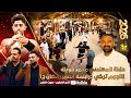 النجوم تركي الدرابسه واسمر رمضان منوعات مجوز حفلة محمد حويله ج1 2026 انتاج تامر الخطيب ابوجروان 