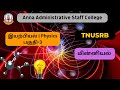 Tnusrb pc 2022  tnpsc  physics part 3  electricity  in tamil   a saravanan