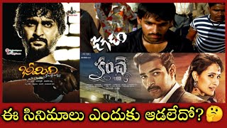 Top 10 Underrated Telugu Movies of All Time | Part 2 | Tollywood | Jagadam, Kanche, Nijam | Thyview