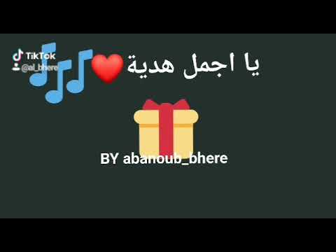 يا اجمل هدية عمرو دياب حالات واتس 2019