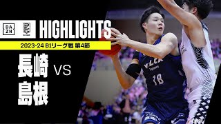 【長崎ヴェルカ×島根スサノオマジック｜ハイライト】 B1リーグ戦 第4節｜Bリーグ 2023-24