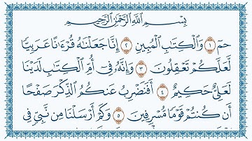سورة الزخرف مكتوبة كاملة | القارئ عبد الرحمن العوسي | جودة عالية