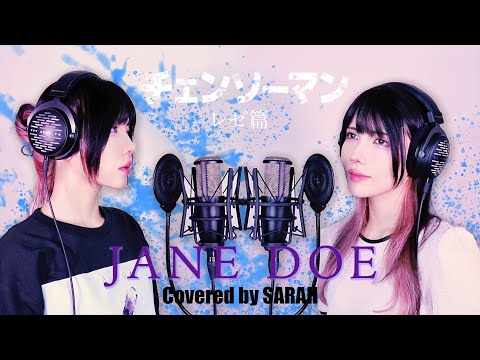JANE DOE 米津玄師 宇多田ヒカル SARAH Cover Chainsaw Man The Movie Reze Arc FULL 劇場版 チェンソーマン レゼ篇