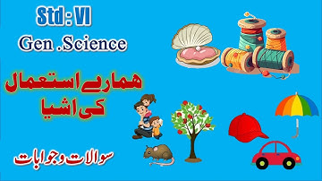 6th Science | Chapter#06 | Q & A  Substances in Daily Use | Urdu Medium