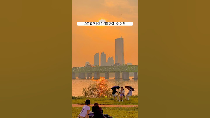 요즘 퇴근하고 한강을 가야하는 이유 #한강 #노들섬 #한강데이트 #데이트코스 #퇴근후 #노을 #노을맛집 #서울여행