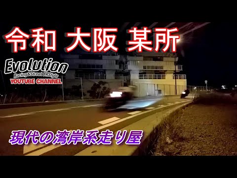 夢洲 とあるバイクの走り屋達 Japan Street Racer ②
