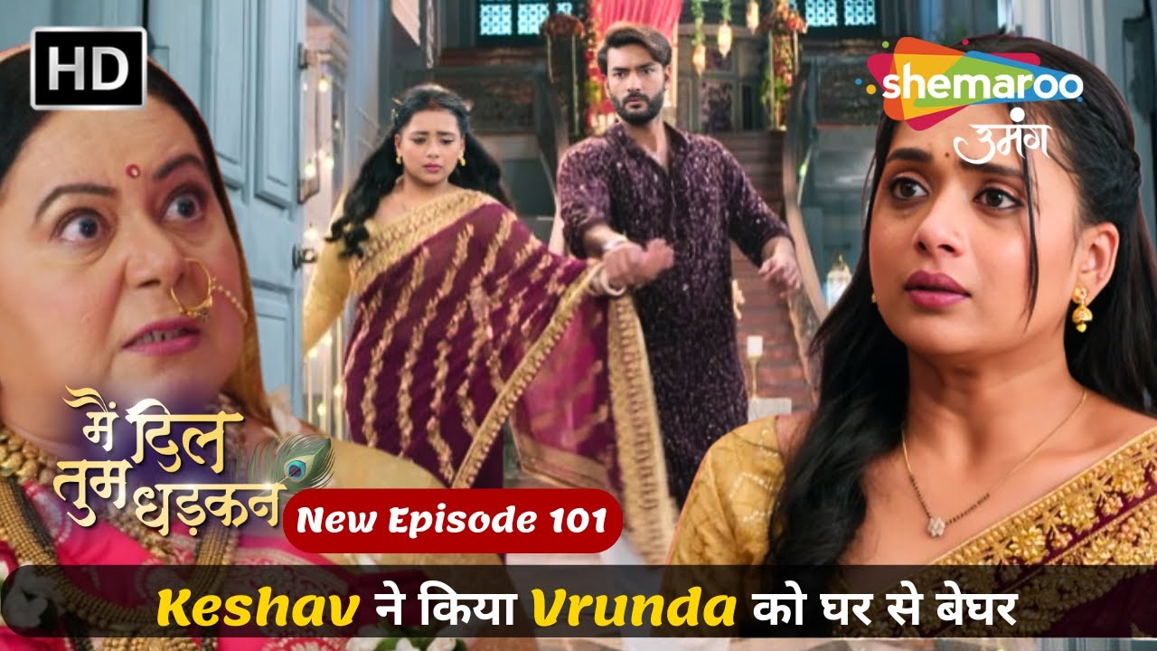 Main Dil Tum Dhadkan New Episode 101 | Keshav ने किया Vrunda को घर से बेघर  | Shemaroo Umang