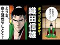 【漫画】織田信雄の生涯~ポンコツと呼ばれた信長の息子~【日本史マンガ動画】