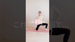 下半身も爆痩せする！股関節を柔らかくする簡単ストレッチ☝️✨