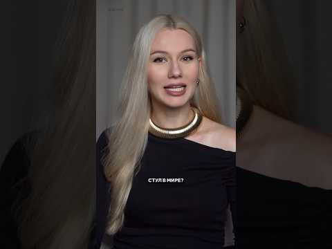 САМЫЙ ПОПУЛЯРНЫЙ СТУЛ В МИРЕ | SHELNAT