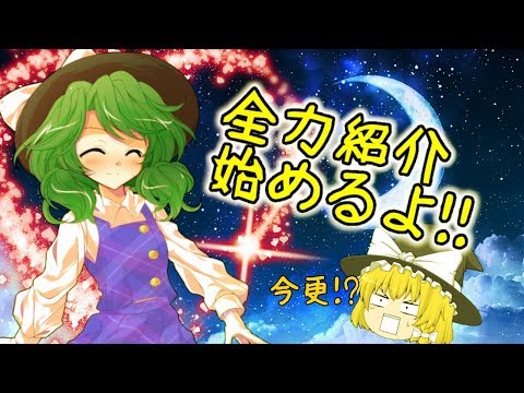 全力紹介始めるよ！