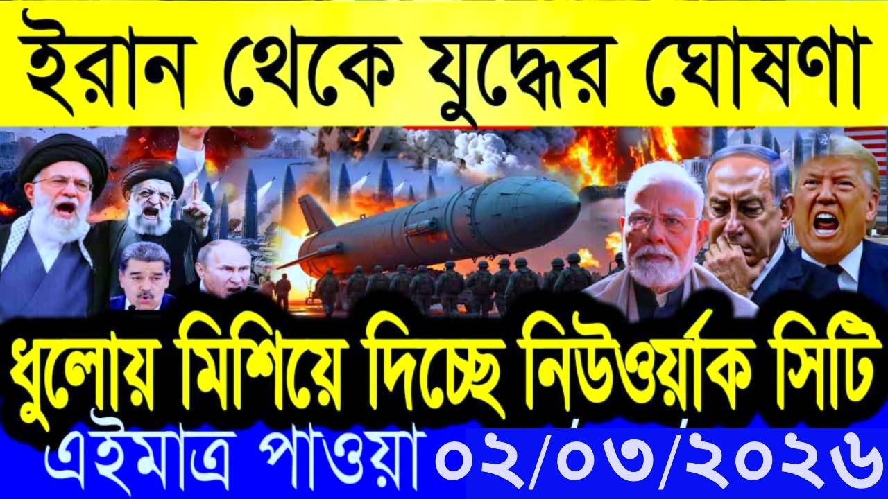 Ajker Bangla আন্তর্জাতিক  News Live| Bangladesh Letest News | Somoy Sangbad News |  | LIVE TODAY