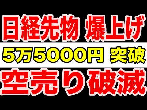 【緊急速報】日経先物＋1000円急騰…海外マネーが「日本だけ」を買い始めた理由